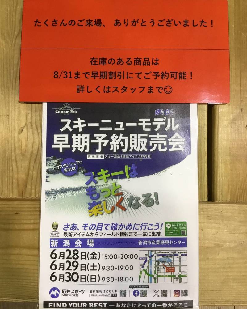 8/31までは早期予約受付中🎿